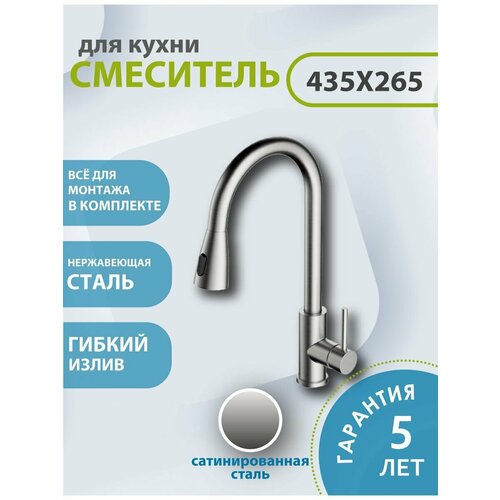 Смеситель для кухни PRIMROSE-PS SAT Brushed Nickel