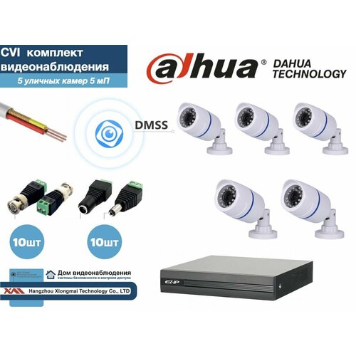Полный готовый DAHUA комплект видеонаблюдения на 5 камер 5мП (KITD5AHD100W5MP)