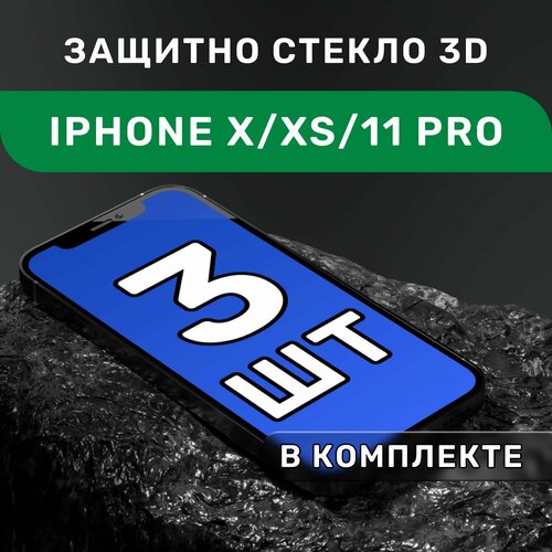 Защитное стекло для iPhone X XS 11 Pro / стекло на Айфон Х ХС 11 Про