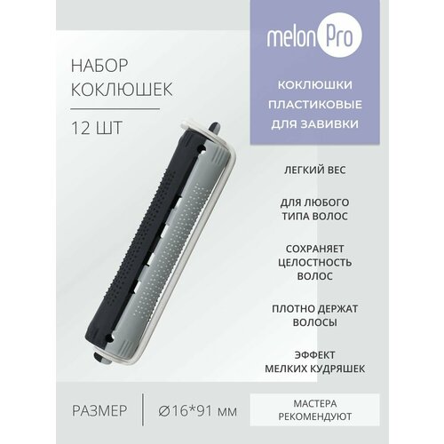 Бигуди коклюшки для химической завивки 312₽