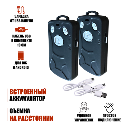 Bluetooth кнопка селфи пульт для телефона c micro USB кабелем 2 шт 574₽