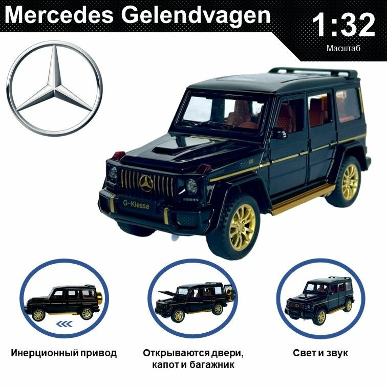 Машинка металлическая инерционная игрушка детская для мальчика коллекционная модель 1:32 Mercedes-Benz Gelendvagen G63 ; Мерседес Гелик черный