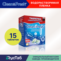 Таблетки для посудомоечной машины в водорастворимой пленке "Clean&Fresh" Всё в 1, 15 шт.