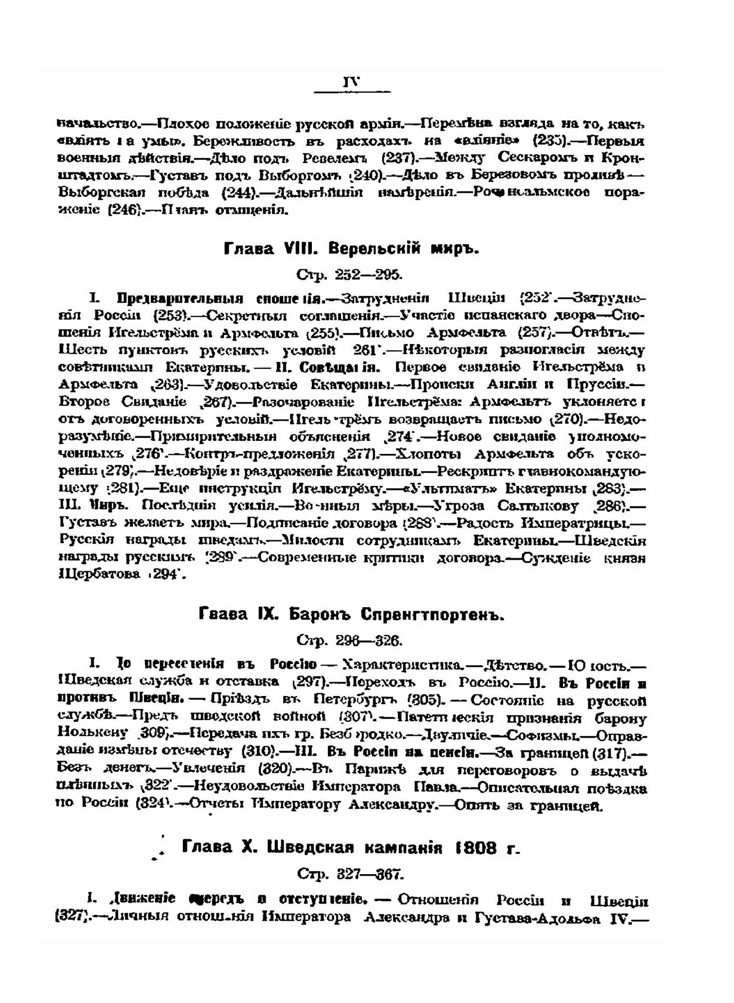 Книга Собрание сочинений по финляндскому вопросу. Том II. Покорение Финляндии - фото №4