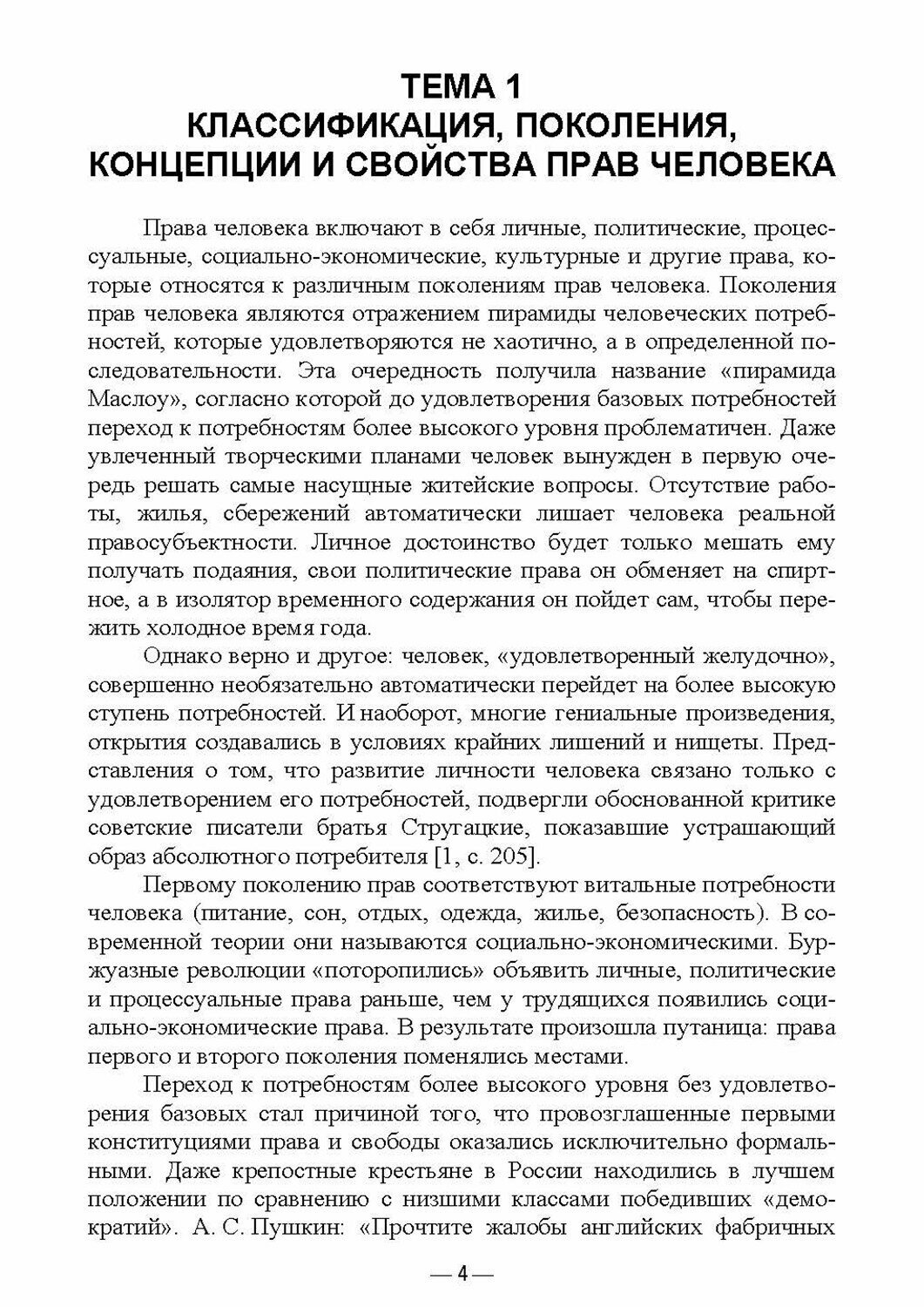Международно-правовая защита прав и свобод личности. Учебное пособие для вузов - фото №4