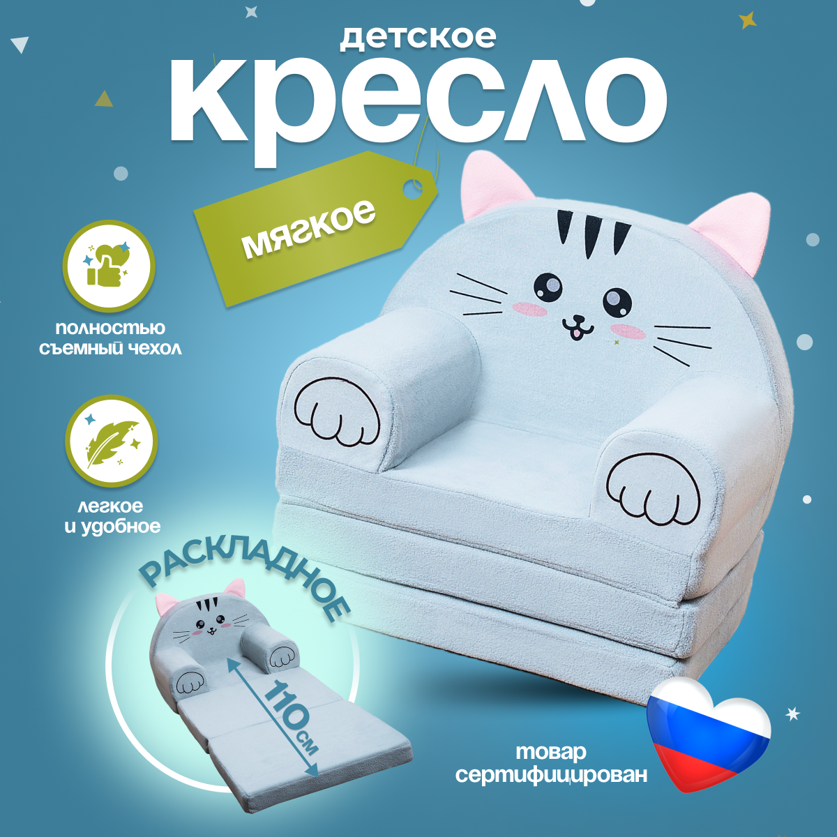 Кресло детское мягкое 2 сложения бескаркасное Пушок (игровое, легкое)