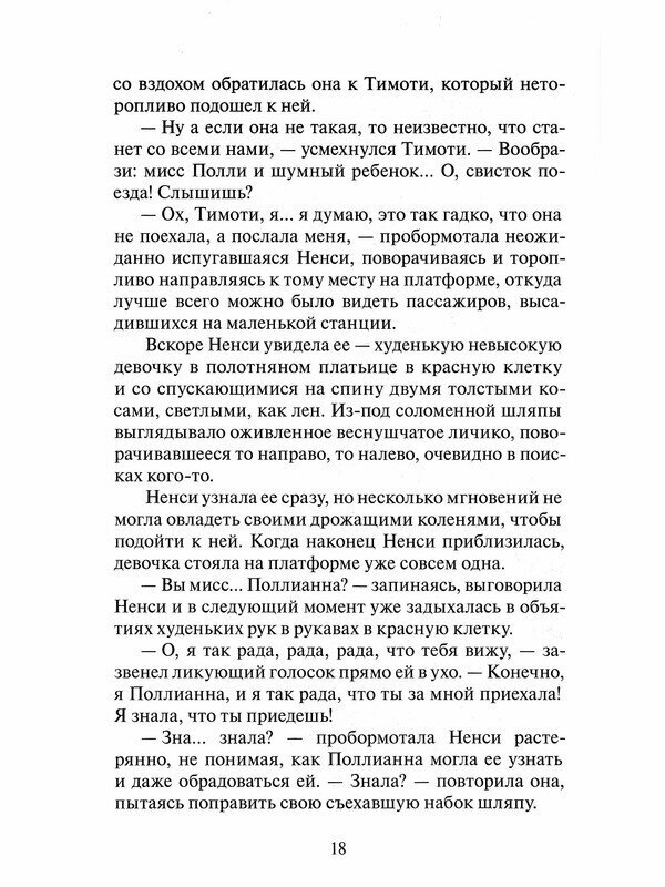 Портер. Поллианна на русском и английском языках - фото №5