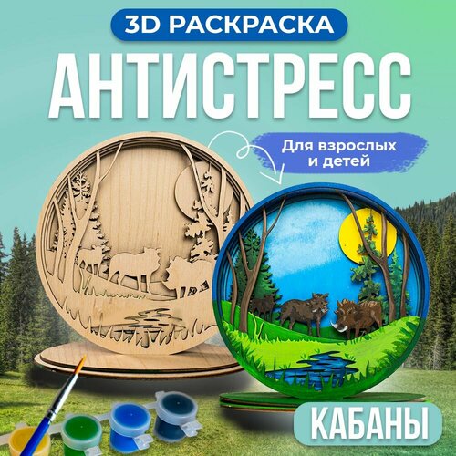 Деревянная скетч раскраска 3D: антистресс для взрослых, дети