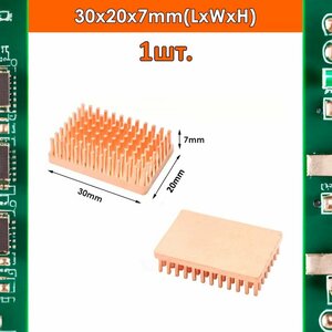 Медный радиатор охлаждения 30x20x7мм 1шт.