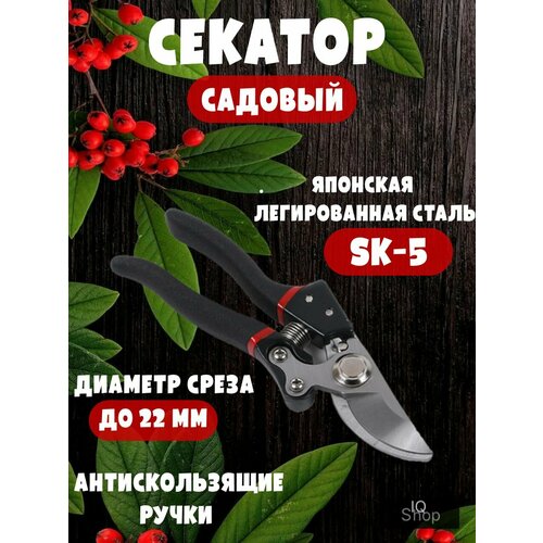 Секатор садовый для кустов, веток и деревьев
