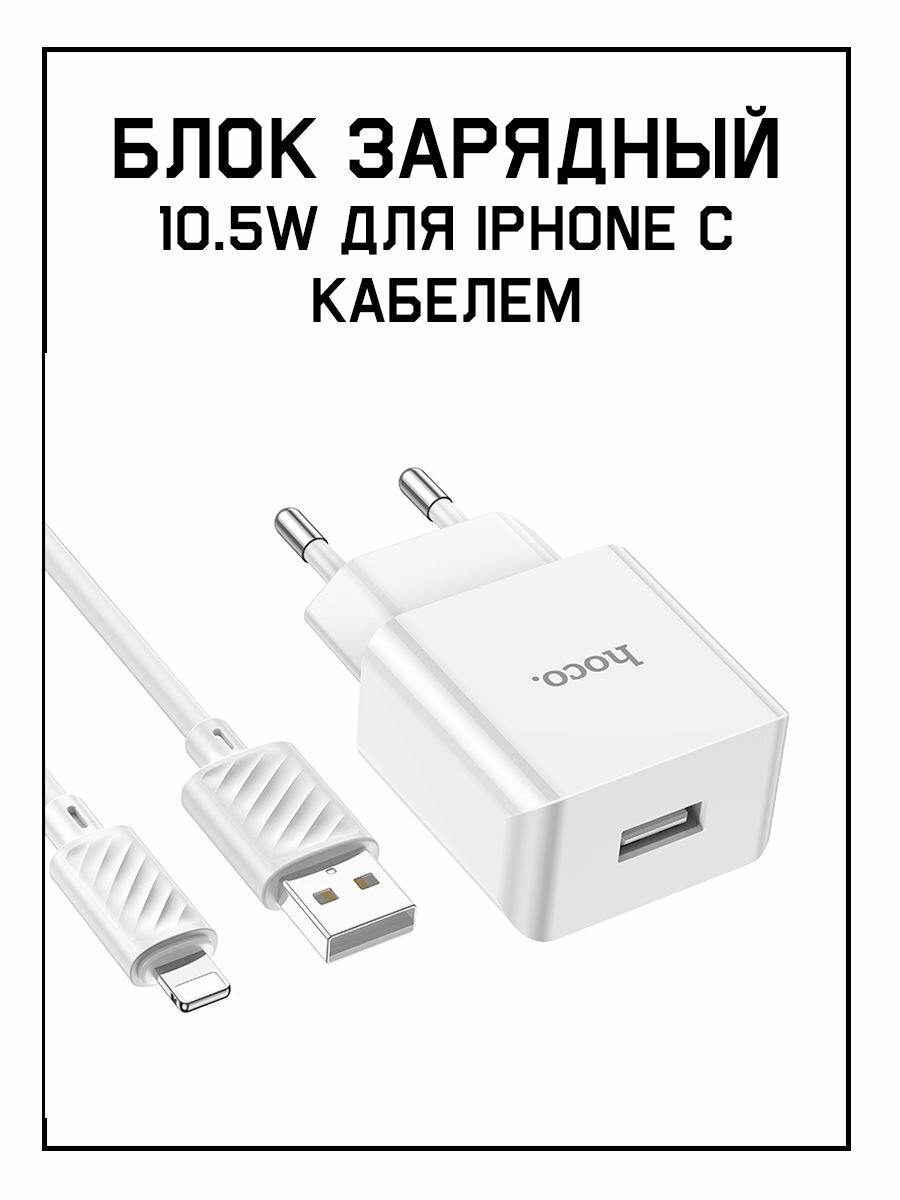USB Блок Питания HOCO 2 Iphone Lightning