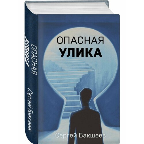 Опасная улика