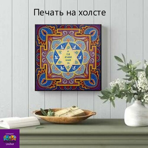 Янтра Сарасвати на холсте 50см х 50см