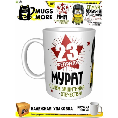 Мурат. Самый любимый защитник