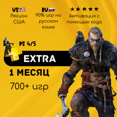 Подписка PlayStation Plus Extra на 1 месяц Америка подписка playstation plus extra на 1 месяц польша