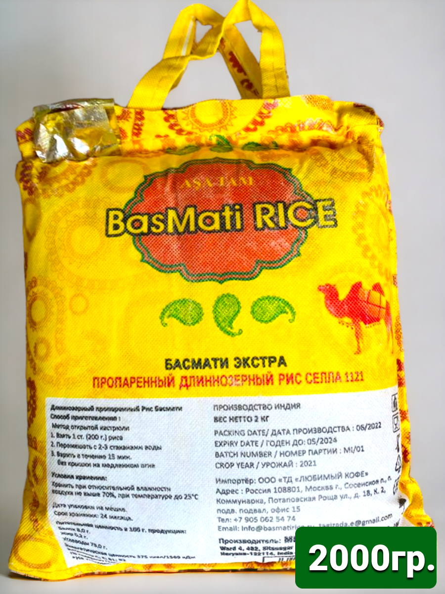 Рис индийский Басмати длиннозерный для плова 2 кг - фотография № 2