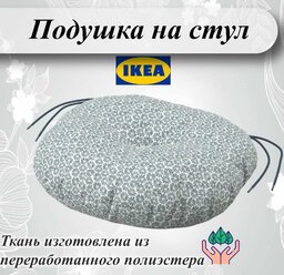 Подушка на садовый стул IKEA KLOSAN клёсан 35 см синий