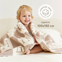 87558, Одеяло детское байковое 100х150 см Happy Baby, хлопковое, легкое, одеяло для новорожденного, плед одеяло односпальное, бежевое