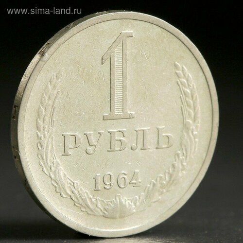 Монета 1 рубль 1964 года клуб нумизмат монета 5 рупий шарджи 1964 года серебро джон кеннеди