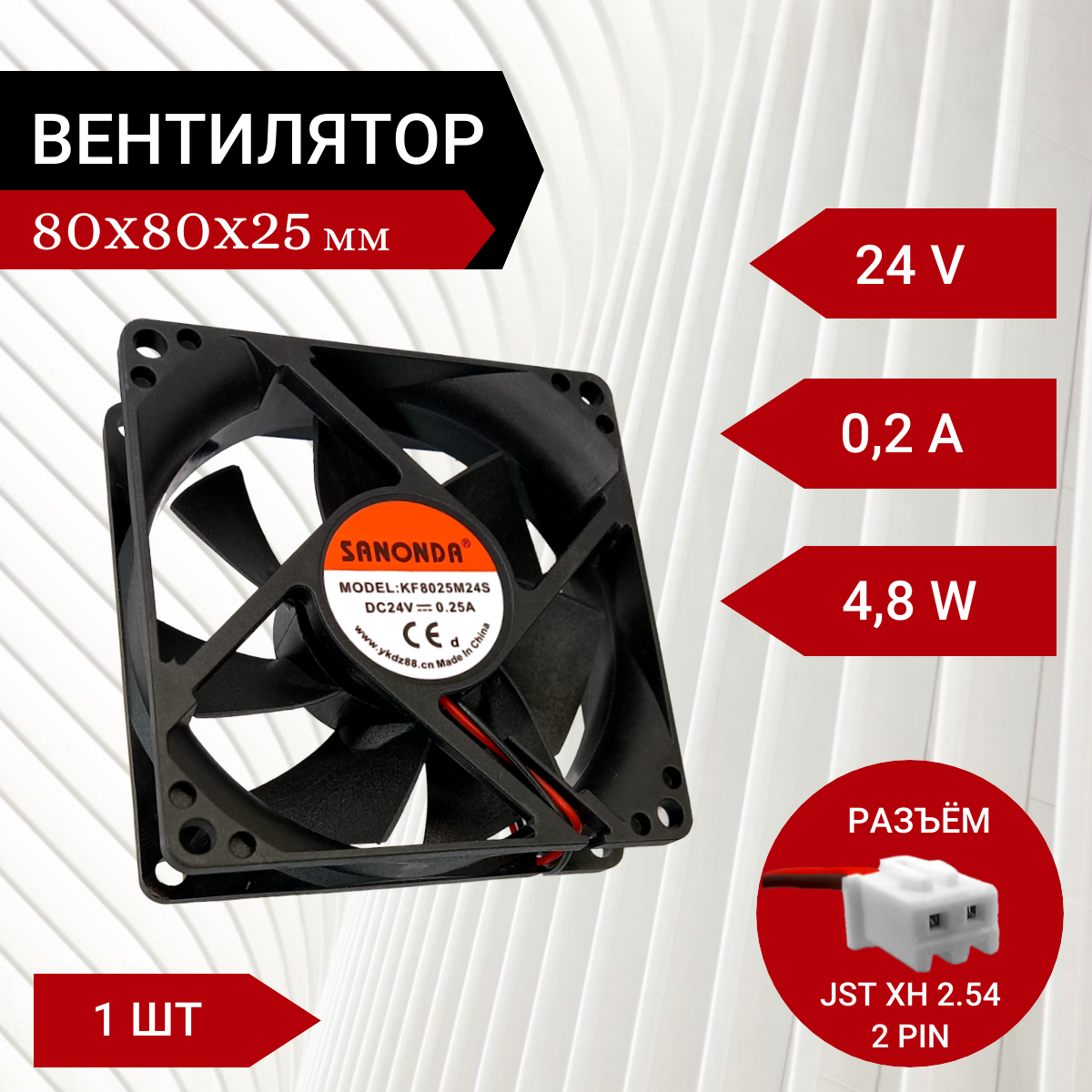 фото Вентилятор / Кулер 24V DC 0.2A 80х80х25мм 4.8W 2 PIN