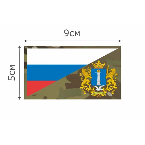 Ф073MC Нашивка , патч (шеврон) MC Флаг РФ Ульяновская область 5*9 см