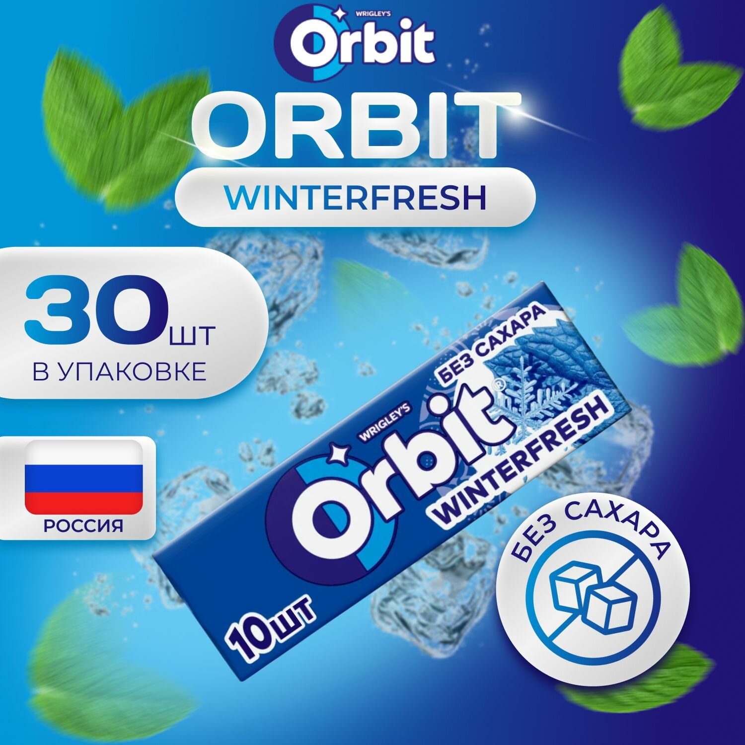 Жевательная резинка ORBIT Без сахара со вкусом "WINTERFRESH" 30 шт. х 13.6 гр. Большая упаковка
