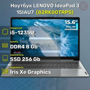 Ноутбук LENOVO IdeaPad 3 15IAU7 i5-1235U/8GB/256GB SSD/15.6" FHD IPS/NoOS Grey (82RK00TRPS)