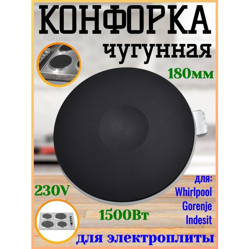 конфорка для электроплиты 2000 вт 180мм экспресс Конфорка для электроплиты 1500 Вт 180мм