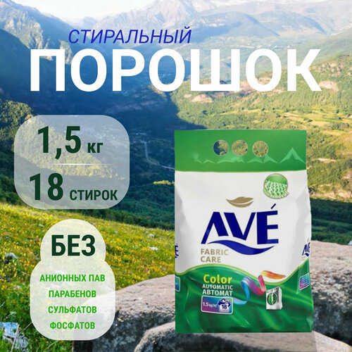 Стиральный порошок АВЕ для цветных вещей 15 кг 609₽