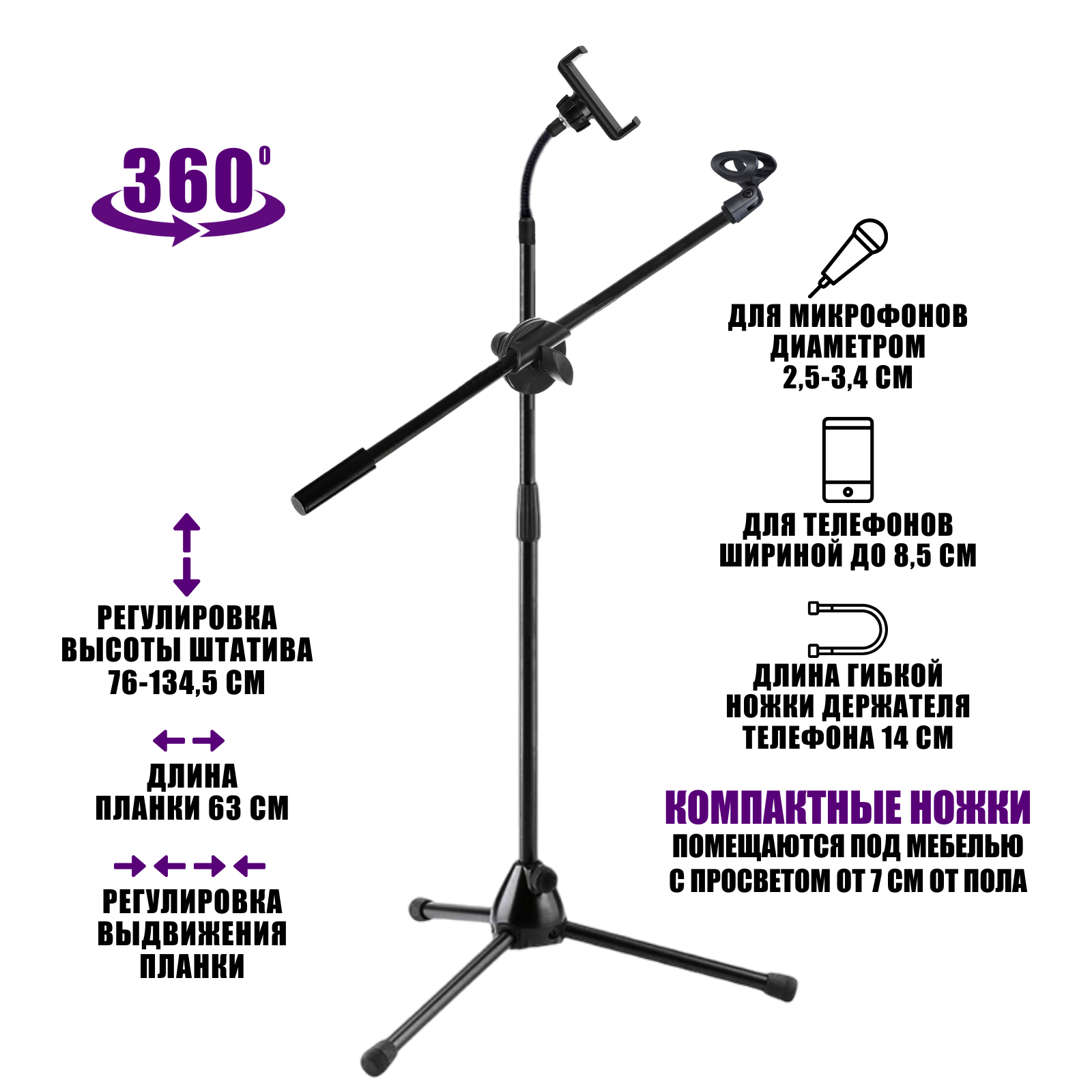 Стойка для микрофона журавль Pro-48151 с держателем микрофона и гибким держателем телефона 15 см