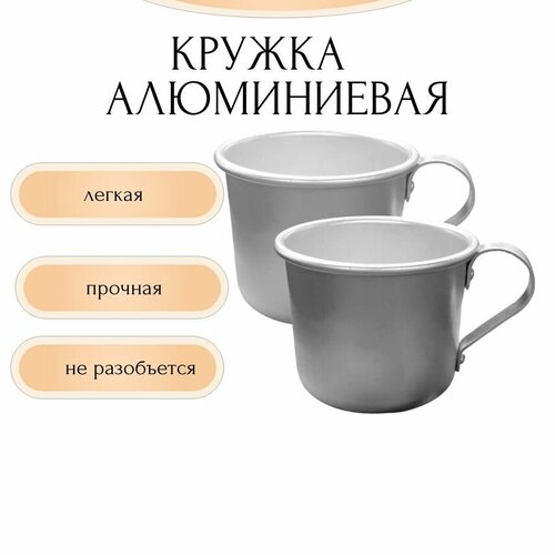 Кружка алюминиевая, 500 мл кружка пивная осз на рыбалке 500 мл