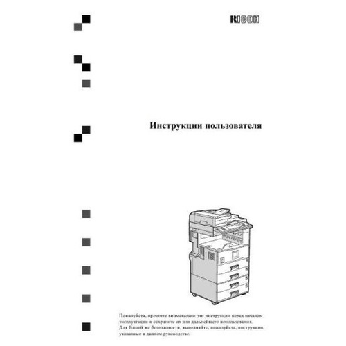Инструкция пользователя RICOH тип OI2501RU 156₽