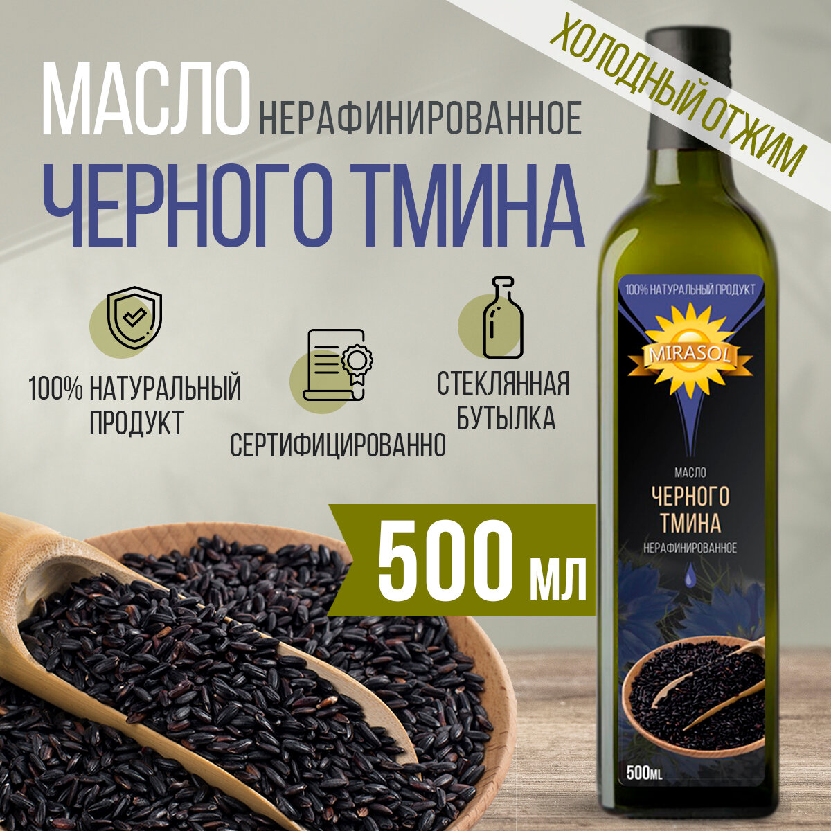 Масло нерафинированное Черный тмин