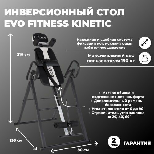 Инверсионный стол EVO FITNESS Kinetic 30763₽