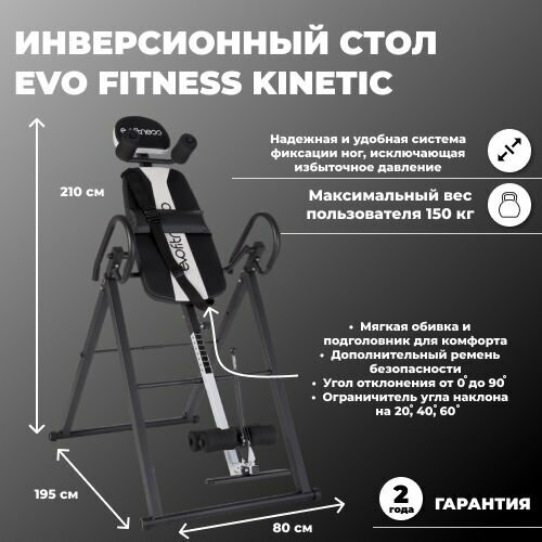 Инверсионный стол EVO FITNESS Kinetic