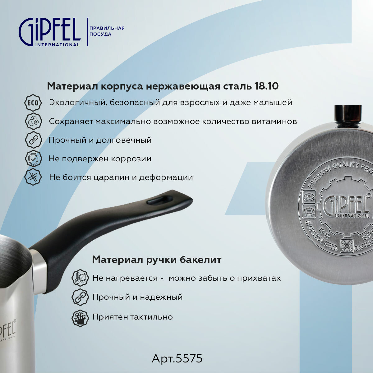 Турка Gipfel Maree 0,35 л 5575 - фото №8