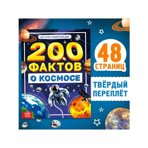 Энциклопедии большая энциклопедия о космосе 500 фотографий и фактов