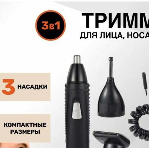 Тестовая образец триммер для носаКартинка 139400₽