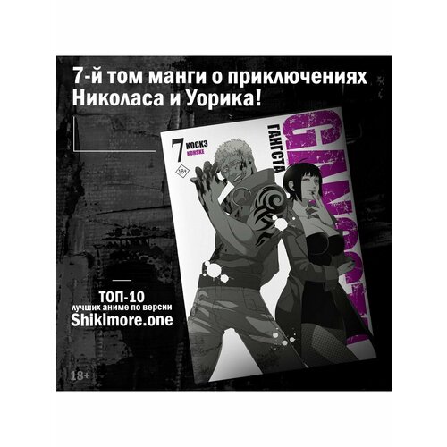 Гангста. Gangsta. Том 7 манга death note black edition том 5