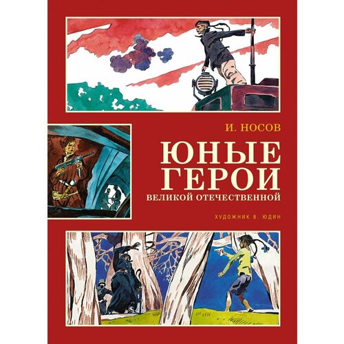 printio открытка 15x10 см юные герои великой войны василий наумов Юные герои Великой Отечественной