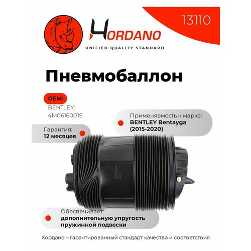 Задний левый пневмобаллон BENTLEY Bentayga (2015-2020)