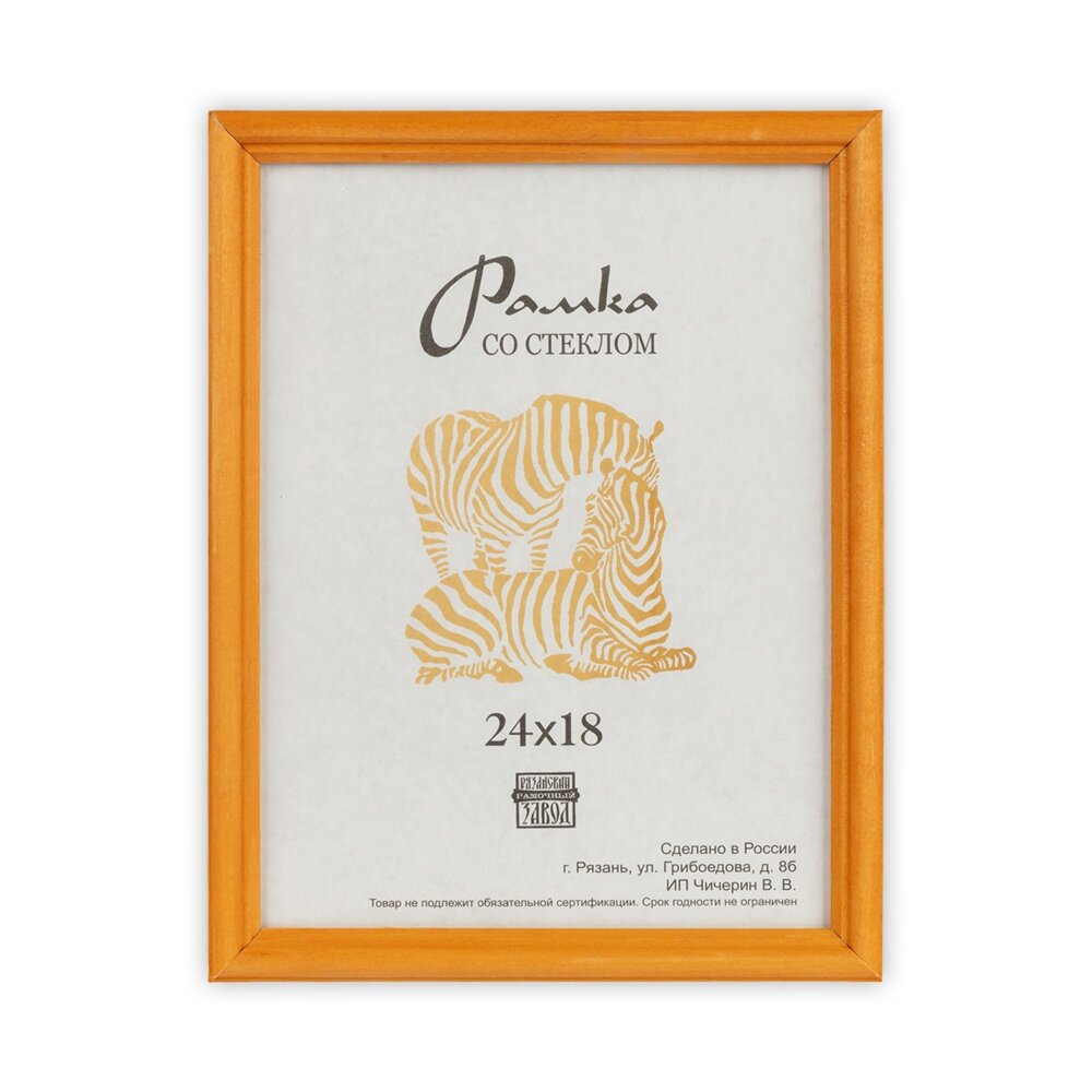 Рамка Zebra Деревянная, со стеклом, №3, Желтая, 18х24 см (РЗ-17)