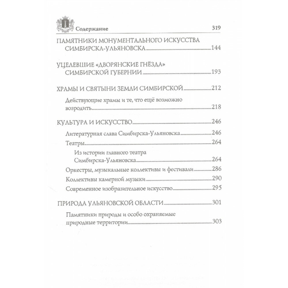 Ульяновская земля. На родине вождя мирового пролетариата - фото №4