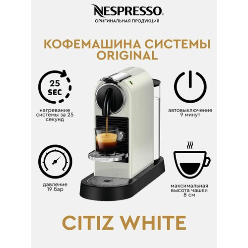 Кофемашина Nespresso Citiz White, белый крышка контейнера кофеварки для nespresso citiz