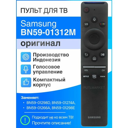Голосовой пульт Samsung BN59-01312M (зам. BN59-01298D) умный пульт для телевизора pduspb samsung smart tv с голосовым управлением bn59 01266a