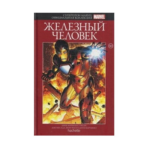 Супергерои Marvel. Официальная коллекция №4. Железный человек