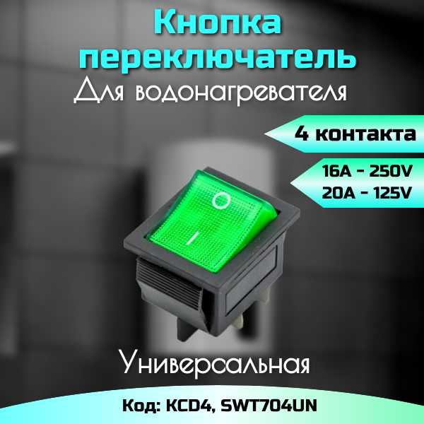 фото Переключатель клавишный KCD4 кнопка 20А