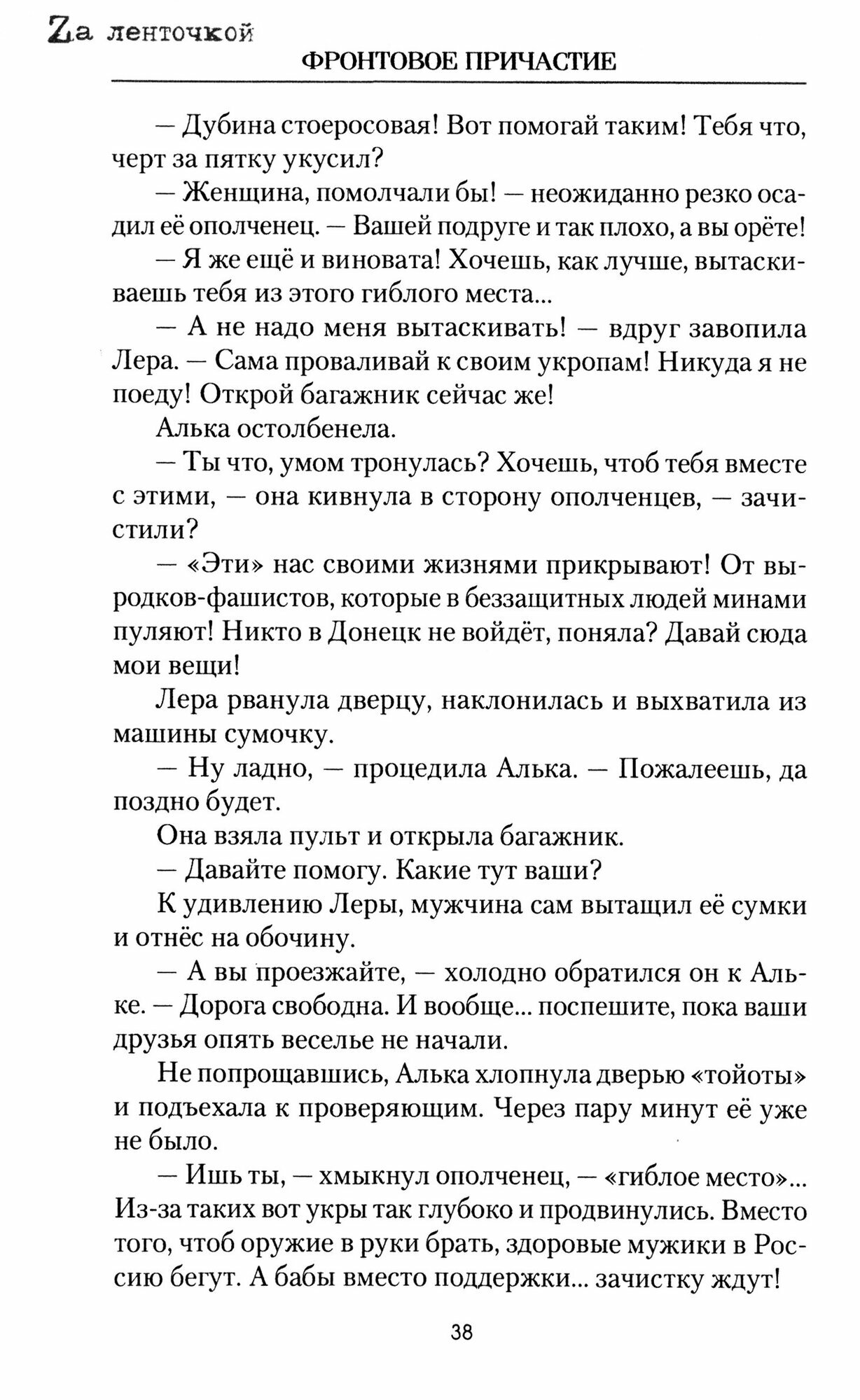 Фронтовое причастие. Люди и война - фото №2