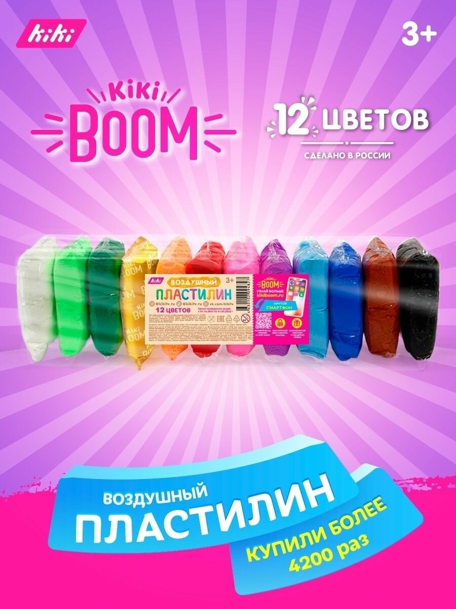 "Воздушный лёгкий пластилин - 12 цветов в наборе!