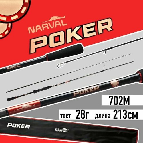 Спиннинг Narval Fishing Poker 702M max 28g Ex-Fast